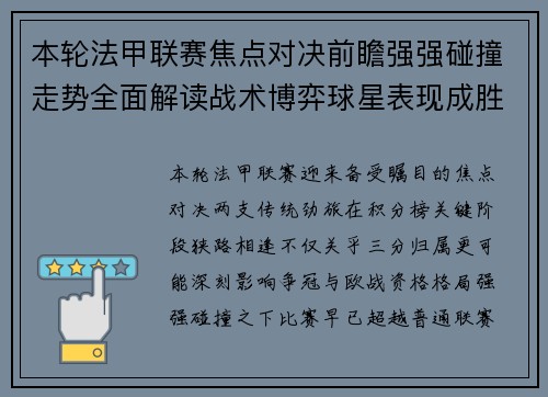 本轮法甲联赛焦点对决前瞻强强碰撞走势全面解读战术博弈球星表现成胜负关键