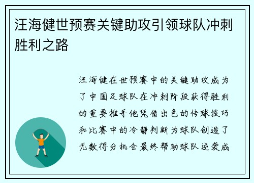 汪海健世预赛关键助攻引领球队冲刺胜利之路 汪海健世预赛关键助攻引领球队冲刺胜利之路