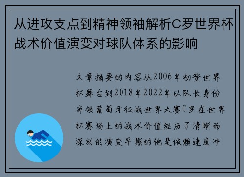 从进攻支点到精神领袖解析C罗世界杯战术价值演变对球队体系的影响