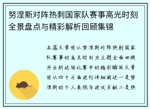 努涅斯对阵热刺国家队赛事高光时刻全景盘点与精彩解析回顾集锦 努涅斯对阵热刺国家队赛事高光时刻全景盘点与精彩解析回顾集锦