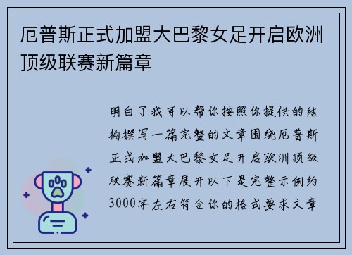 厄普斯正式加盟大巴黎女足开启欧洲顶级联赛新篇章 厄普斯正式加盟大巴黎女足开启欧洲顶级联赛新篇章