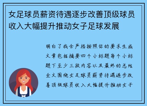 女足球员薪资待遇逐步改善顶级球员收入大幅提升推动女子足球发展