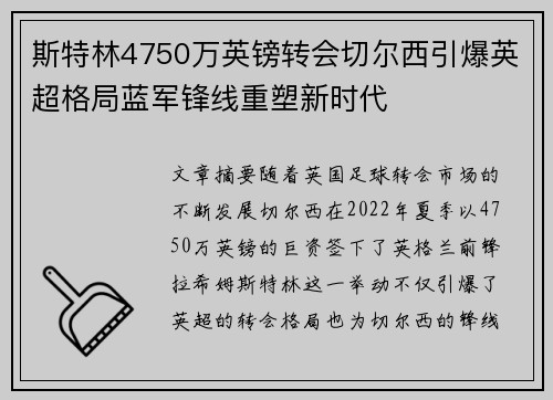 斯特林4750万英镑转会切尔西引爆英超格局蓝军锋线重塑新时代