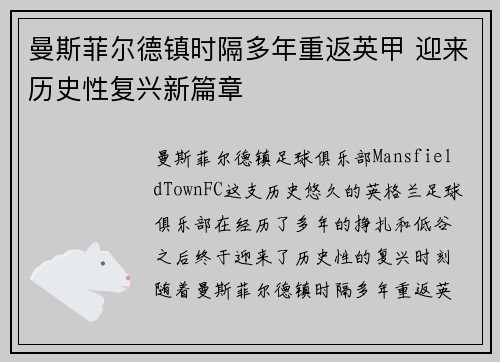 曼斯菲尔德镇时隔多年重返英甲 迎来历史性复兴新篇章