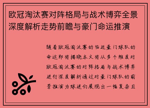 欧冠淘汰赛对阵格局与战术博弈全景深度解析走势前瞻与豪门命运推演